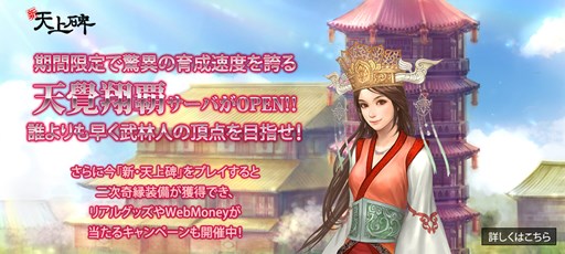 画像ギャラリー No.001のサムネイル画像 / 「新・天上碑」特別サーバ「天覺翔覇」連動クロスイベントなどが開催中