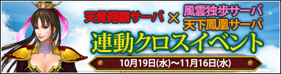 画像ギャラリー No.002のサムネイル画像 / 「新・天上碑」特別サーバ「天覺翔覇」連動クロスイベントなどが開催中