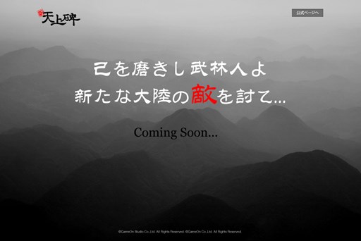 画像ギャラリー No.001のサムネイル画像 / 「新・天上碑」公式サイト内に意味深なキーワードが潜むティザーサイトが出現