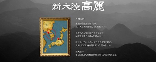 画像ギャラリー No.001のサムネイル画像 / 「新・天上碑」,新大陸「高麗」を導入。上級神将の難易度緩和を実施