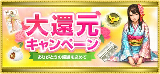 画像ギャラリー No.001のサムネイル画像 / 「新・天上碑」,さまざまなアイテムやWebMoneyカードなどが手に入る“大還元キャンペーン”を開催