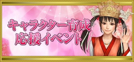 画像ギャラリー No.004のサムネイル画像 / 「新・天上碑」の17周年を記念した「17th Anniversary イベント」が開催。復帰＆新規プレイヤーの成長をバックアップ
