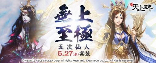 画像ギャラリー No.002のサムネイル画像 / 「新・天上碑」の最新アップデート「無上至極」が5月27日に実装。カウントダウンイベントが本日スタート