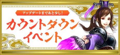 画像ギャラリー No.003のサムネイル画像 / 「新・天上碑」の最新アップデート「無上至極」が5月27日に実装。カウントダウンイベントが本日スタート