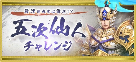 画像ギャラリー No.004のサムネイル画像 / 「新・天上碑」，最新アップデート「無上至極」を本日実施。約2年ぶりとなる新クラス「五次仙人」が登場