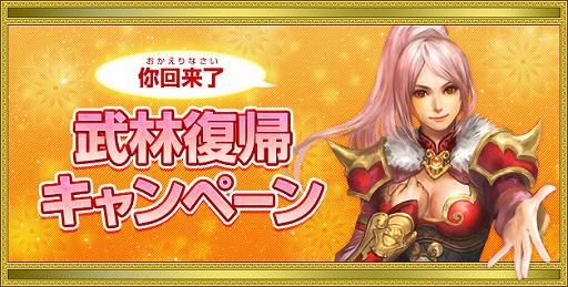 画像ギャラリー No.003のサムネイル画像 / 「新・天上碑」で18周年を記念したイベント・キャンペーンが開催。新コンテンツ“ボス召喚システム”の実装も