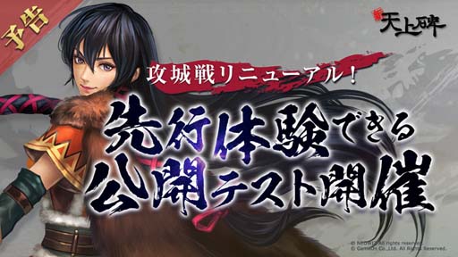 画像ギャラリー No.001のサムネイル画像 / 「新・天上碑」,リニューアルを先行体験できる公開テストが開催。サーバー対抗イベントも