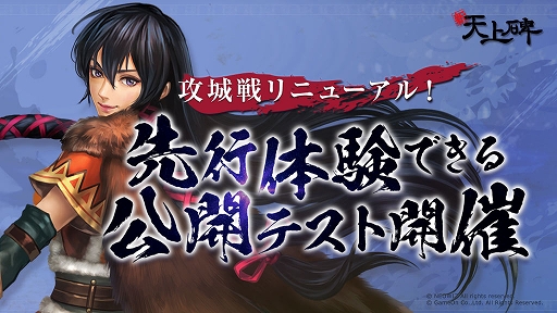 画像ギャラリー No.001のサムネイル画像 / 「新・天上碑」攻城戦リニューアル公開テストを今週末に実施