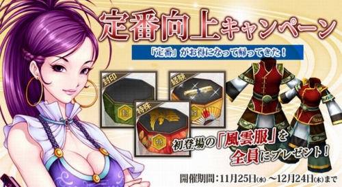 画像ギャラリー No.001のサムネイル画像 / 「巨商伝」定番福袋を一新，記念キャンペーン賞品に「風雲服」も