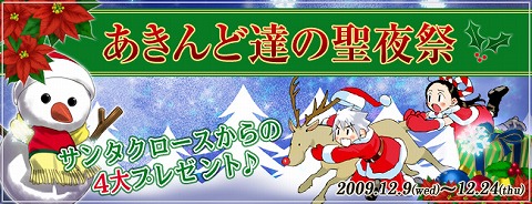 画像ギャラリー No.001のサムネイル画像 / 「巨商伝」新規実装アイテムがもらえる「あきんど達の聖夜祭」開催