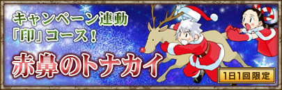 画像ギャラリー No.002のサムネイル画像 / 「巨商伝」新規実装アイテムがもらえる「あきんど達の聖夜祭」開催