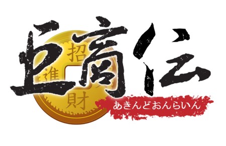 画像ギャラリー No.002のサムネイル画像 / 「巨商伝」，大規模アップデート「五神獣の解放」を本日実装，サービス6周年を記念した6大キャンペーンもスタートに
