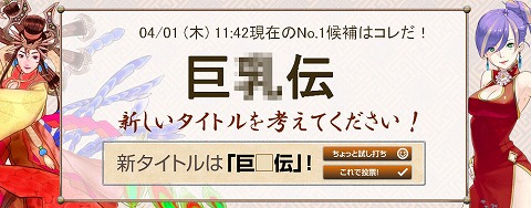 画像ギャラリー No.001のサムネイル画像 / まさかの“ボイン”に？「巨商伝」が“嘘も方便”な改名プロジェクト