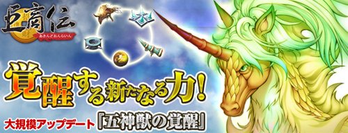 画像ギャラリー No.005のサムネイル画像 / 「巨商伝」アップデート「五神獣の覚醒」を実施。五神獣の力を宿した武器を手に入れて覚醒奥義を身に付けよう
