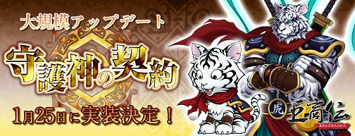 画像ギャラリー No.001のサムネイル画像 / 「巨商伝」，アップデート“守護神の契約”1月25日実装。新要素公開