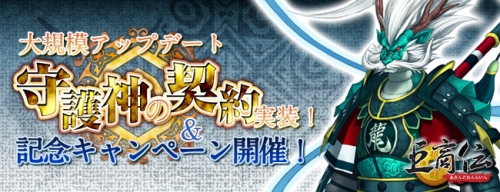 画像ギャラリー No.001のサムネイル画像 / 「巨商伝」,大型アップデート“守護神の契約”が本日実装