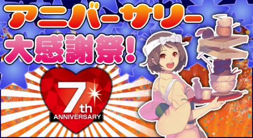 画像ギャラリー No.001のサムネイル画像 / 「巨商伝」が間もなく7周年。獲得経験値上昇など多数のイベントを開催