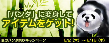 画像ギャラリー No.001のサムネイル画像 / 「巨商伝」,パンダに変身できるアイテムがもらえるキャンペーンがスタート