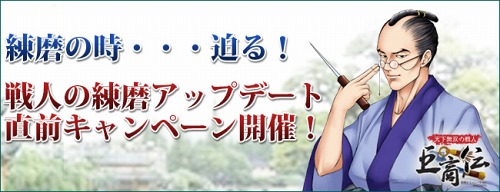 画像ギャラリー No.001のサムネイル画像 / もうすぐアップデート。「巨商伝」，アイテムプレゼントキャンペーン実施