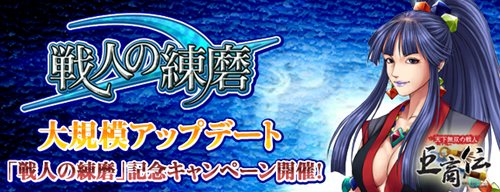 画像ギャラリー No.003のサムネイル画像 / 「巨商伝」アップデート「戦人の練磨」実装を記念したキャンペーンを開催