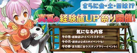 画像ギャラリー No.001のサムネイル画像 / 「巨商伝」,「真夏の経験値UP祭り」を8月4日まで開催。週末にはGMイベントも