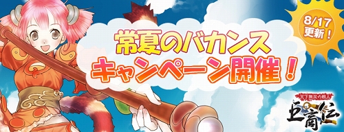 画像ギャラリー No.001のサムネイル画像 / 「巨商伝」,常夏のバカンスキャンペーン!のプレゼント内容を変更