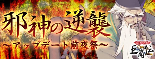 画像ギャラリー No.002のサムネイル画像 / 「巨商伝」アップデート「邪心の逆襲」の前夜祭イベントが本日スタート