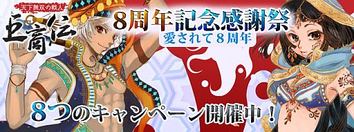 画像ギャラリー No.001のサムネイル画像 / 「巨商伝」,8周年記念感謝祭が開催。「印」を8つ集めて月読装備をもらおう