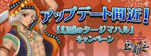 画像ギャラリー No.004のサムネイル画像 / 「巨商伝」，大型アップデート「幻惑のタージマハル」の実装は6月28日に決定