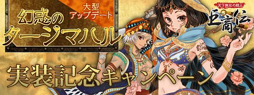 画像ギャラリー No.002のサムネイル画像 / 「巨商伝」，アップデート「幻惑のタージマハル」で新地域「インド北部」が実装