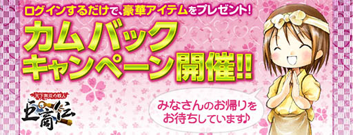 画像ギャラリー No.006のサムネイル画像 / 「巨商伝」のカムバックキャンペーンが本日開始。天照装備セットをもらえる
