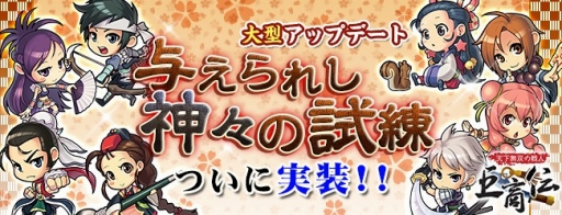 画像ギャラリー No.001のサムネイル画像 / 「巨商伝」，大型アップデート「与えられし神々の試練」を実施。記念イベントも