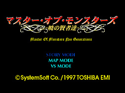 画像ギャラリー No.001のサムネイル画像 / 「コンソールアーカイブス マスター・オブ・モンスターズ 〜暁の賢者達〜」，5月14日に配信開始