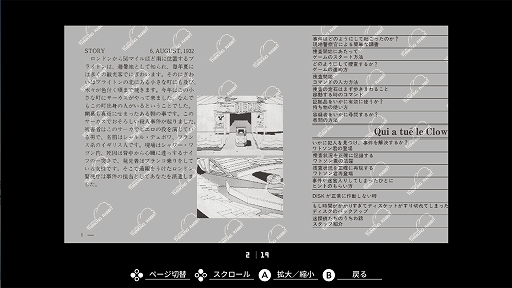画像ギャラリー No.007のサムネイル画像 / 「EGGコンソール 道化師殺人事件 PC-8801」配信開始。二転三転するシナリオが魅力の大人向け推理アドベンチャー