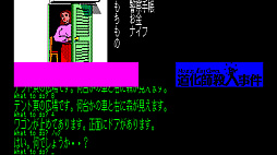 EGGコンソール 道化師殺人事件 PC-8801
