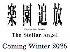「楽園追放 -The Stellar Angel-」，今冬にSteamとSwitchで発売。劇場アニメ「楽園追放 -Expelled from Paradise-」の後日譚を描く