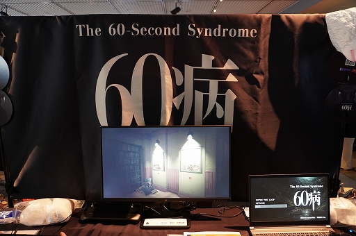 画像ギャラリー No.001のサムネイル画像 / あなたは，60秒後に死ぬ。超短いタイムループからの抜け道を探る「60病」は，丁寧な謎解き設計が光るホラー脱出ゲームだった［BitSummit］