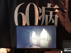 あなたは，60秒後に死ぬ。超短いタイムループからの抜け道を探る「60病」は，丁寧な謎解き設計が光るホラー脱出ゲームだった［BitSummit］