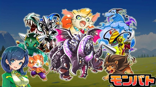 画像ギャラリー No.001のサムネイル画像 / TCGとRPGを融合したスマホ向け新作「モンバト:モンスターカードバトル」,正式サービスを開始。モンスターを集めて巨竜に挑め