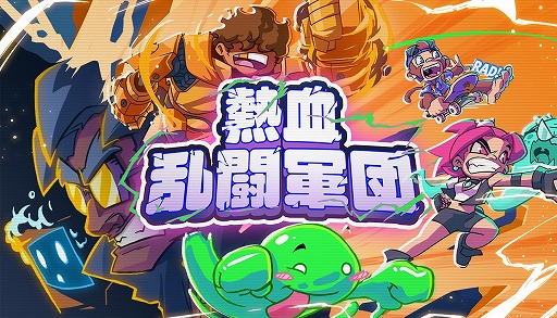 画像ギャラリー No.001のサムネイル画像 / レトロなカートゥーン作品にインスパイアされたベルトスクロールACT「熱血乱闘軍団」,Steamでリリース。最大4人のローカル協力プレイに対応
