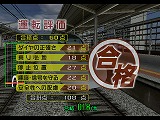 電車でGO！新幹線 山陽新幹線編