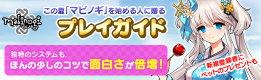 画像ギャラリー No.044のサムネイル画像 / 【PR】この夏「マビノギ」を始める人に贈るプレイガイド。独特のシステムも，ほんの少しのコツで面白さが倍増！　新規登録者にペットのプレゼントも