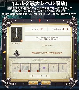画像ギャラリー No.011のサムネイル画像 / 「マビノギ」,7月18日にG21アップデート「神の騎士団 Finale」を実施。アルバン騎士団の物語が完結&新たな武器強化システムが登場