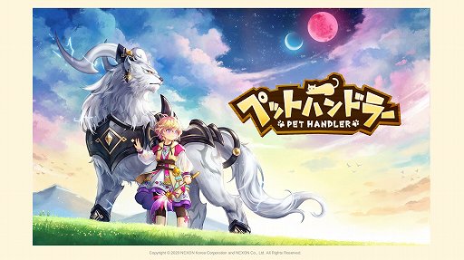 画像ギャラリー No.002のサムネイル画像 / 「マビノギ」,ペットハンドラーアップデートが7月22日に実施。ペットの獲得や強化に特化した新才能が登場