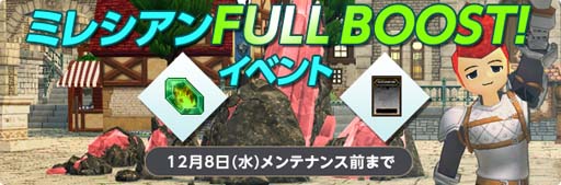 画像ギャラリー No.004のサムネイル画像 / 「マビノギ」，新規ダンジョン“ファメス遺跡”が実装。イベント“ミレシアン FULL BOOST！”も