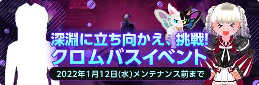 画像ギャラリー No.006のサムネイル画像 / 「マビノギ」,新規ダンジョン「クロムバス」を実装。年内最後の生放送は12月18日19:00から