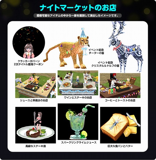 画像ギャラリー No.002のサムネイル画像 / 「マビノギ」，ナイトマーケットをイメージした17周年記念イベントを開催