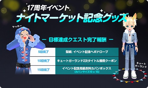画像ギャラリー No.004のサムネイル画像 / 「マビノギ」，ナイトマーケットをイメージした17周年記念イベントを開催