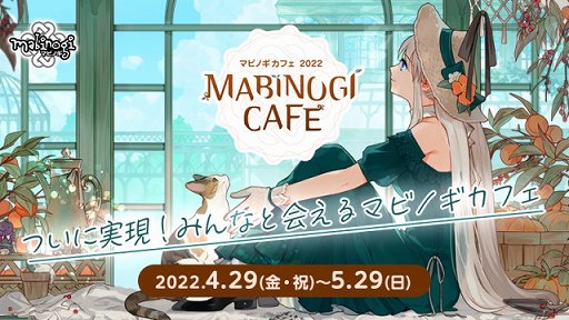 画像ギャラリー No.001のサムネイル画像 / 「マビノギ」17周年を記念するコラボカフェをレポート。まさかの“生ごみ”がコラボメニューに!?