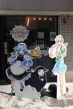 画像ギャラリー No.002のサムネイル画像 / 「マビノギ」17周年を記念するコラボカフェをレポート。まさかの“生ごみ”がコラボメニューに!?